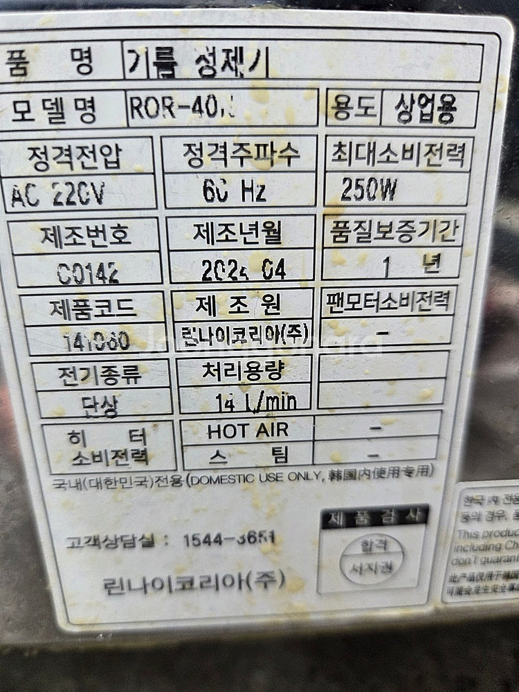 린나이정재기 ROR-40N 2024년--2
