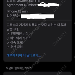 아이폰13 미니 128기가 화이트애플케어 리퍼 예정 (8월11일 만료)