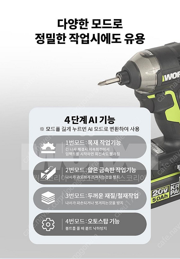 웍스 20V 임팩드라이버 WU291D 베어툴--6