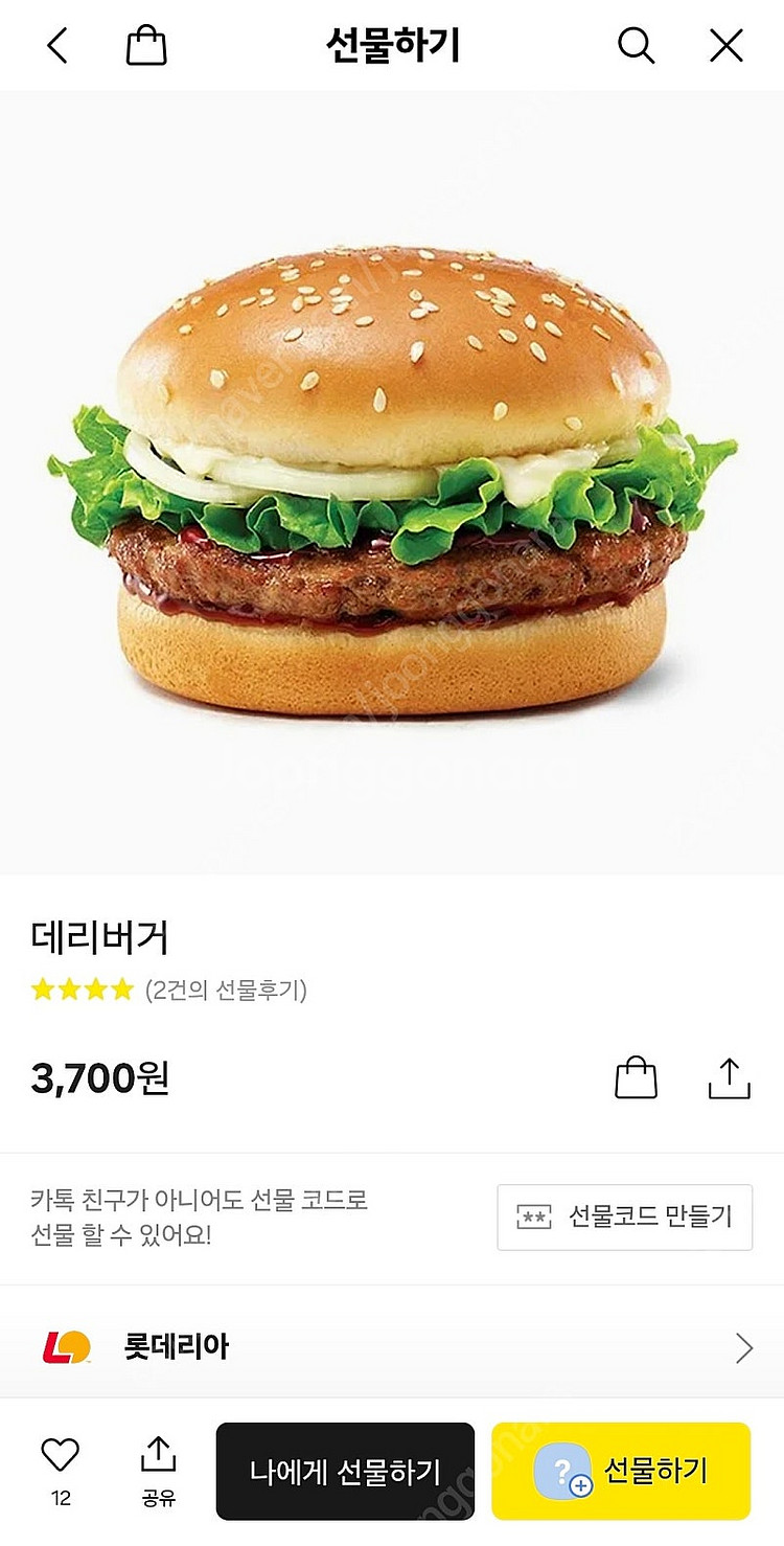 롯데리아 데리버거(~8/8)--0
