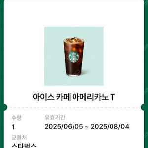 스타벅스 아메리카노 아이스 T