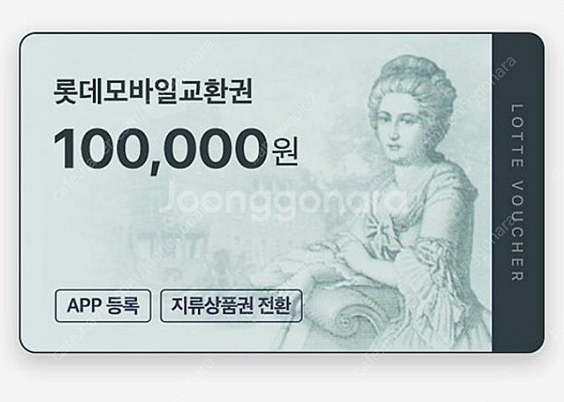 롯데 모바일상품권--0