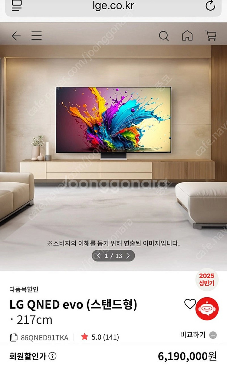 LG 86인치 QNED TV (서울 이동설치포함)--2