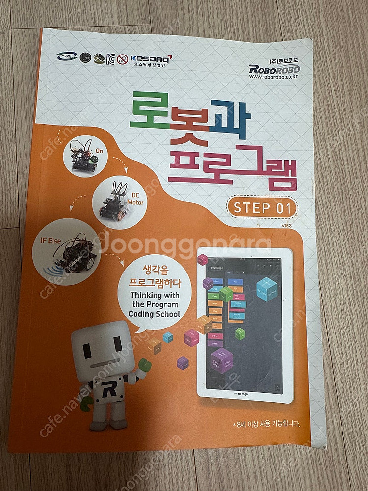 로봇과학 로보키트 1--3