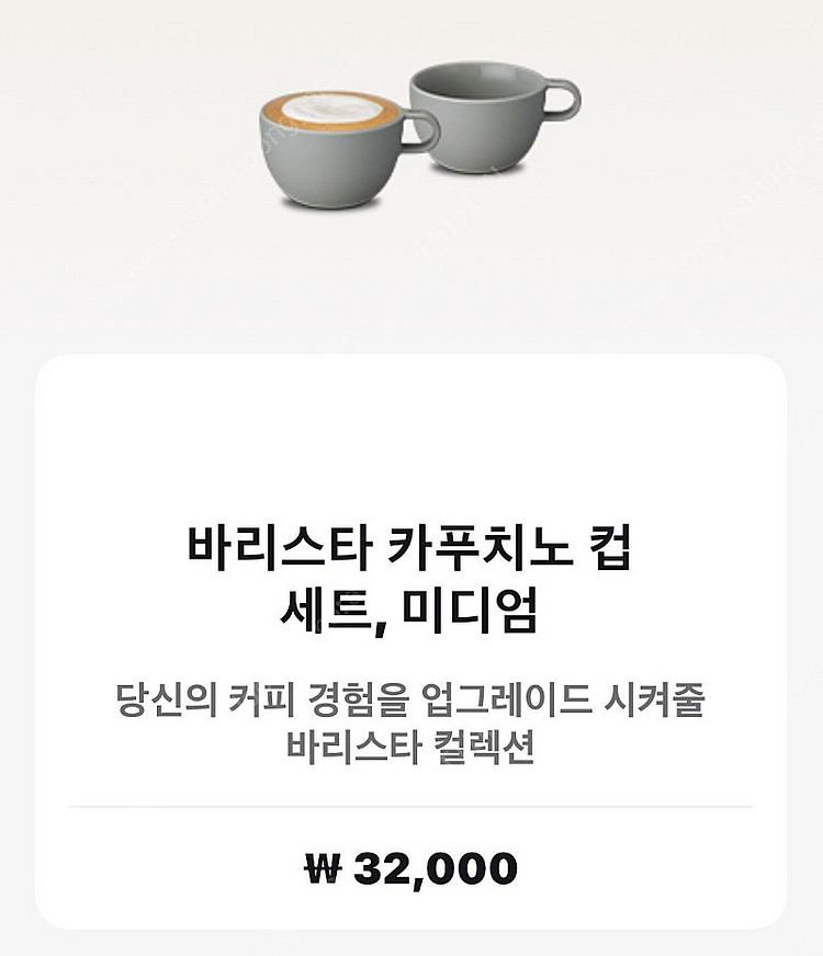 네스프레소 카푸치노 잔세트--0