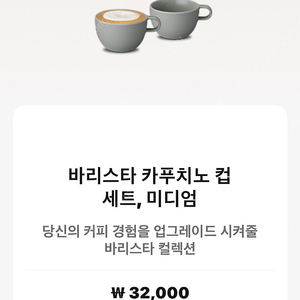 네스프레소 카푸치노 잔세트