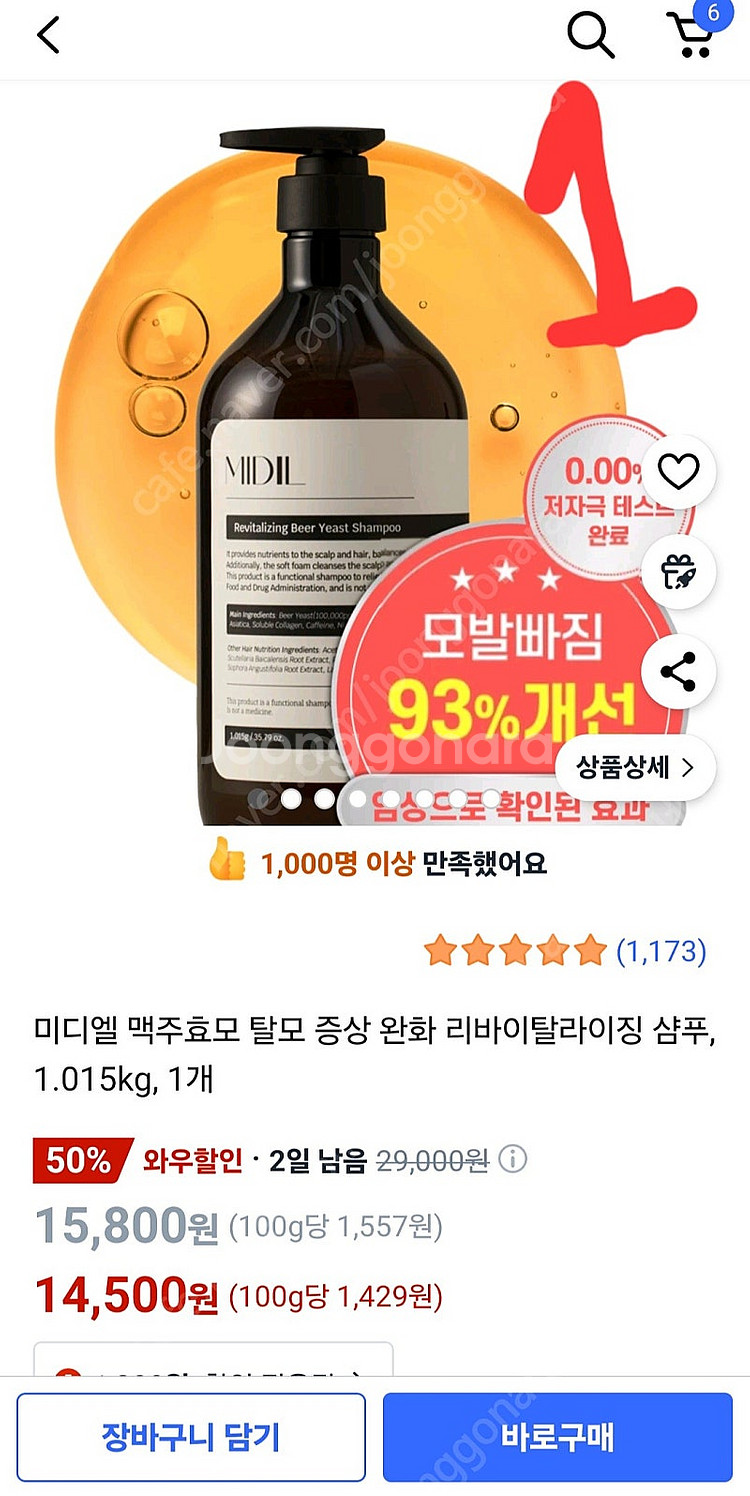 맥주효모 비오틴 탈모샴푸 , 약산성 탈모 샴푸--1