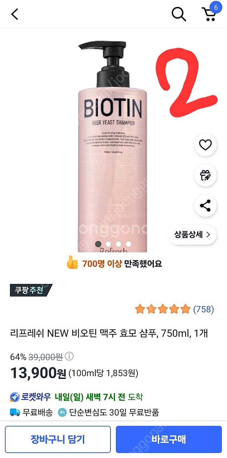 맥주효모 비오틴 탈모샴푸 , 약산성 탈모 샴푸--2