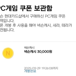 현대 넥슨포인트 25만-> 235,000원