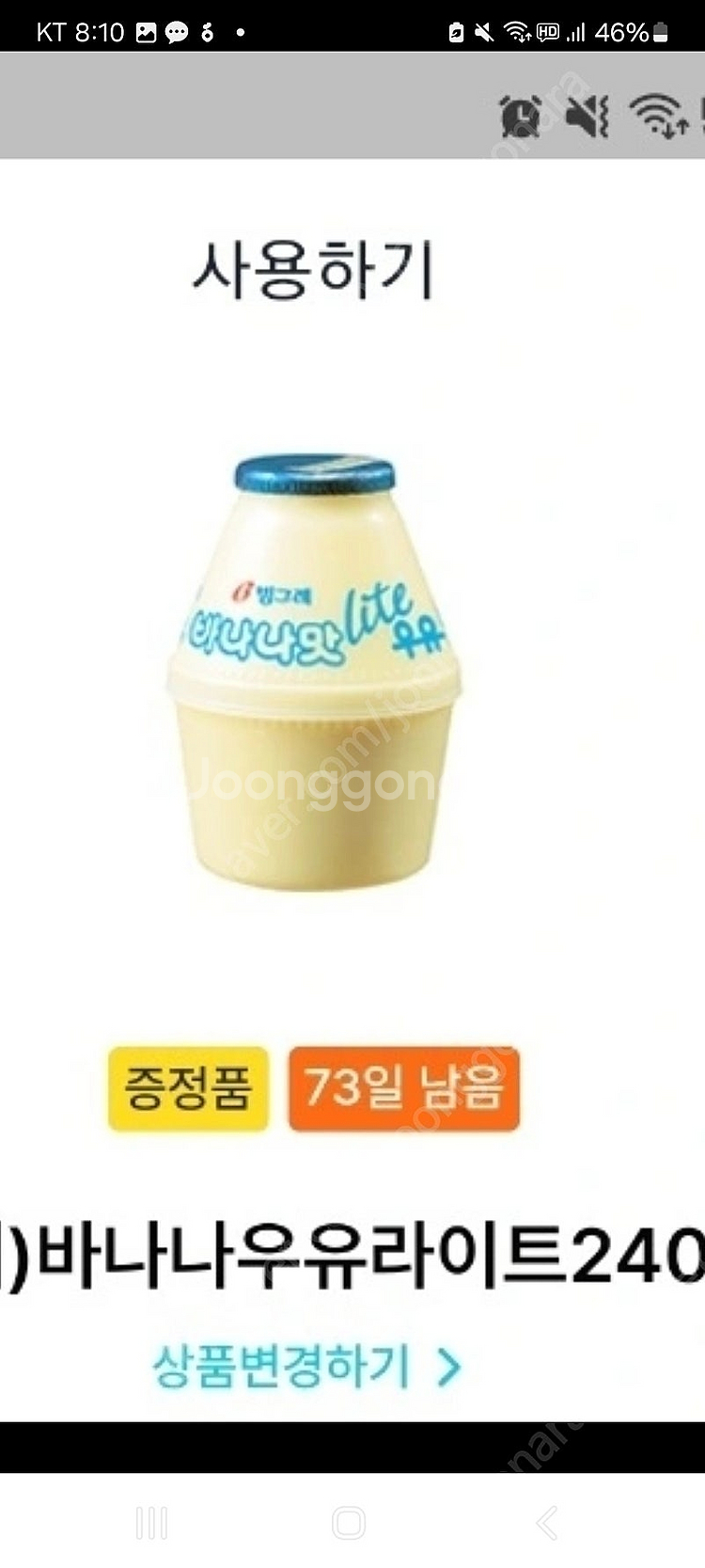 gs25바나나우유ㆍ서울우유바ㆍ스마일쫀뜩쿠키ᆢ3개가격ᆢ9...--0