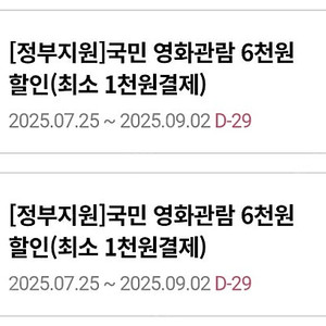 롯데시네마 6000원할인권(팝콘할인쿠폰서비스)