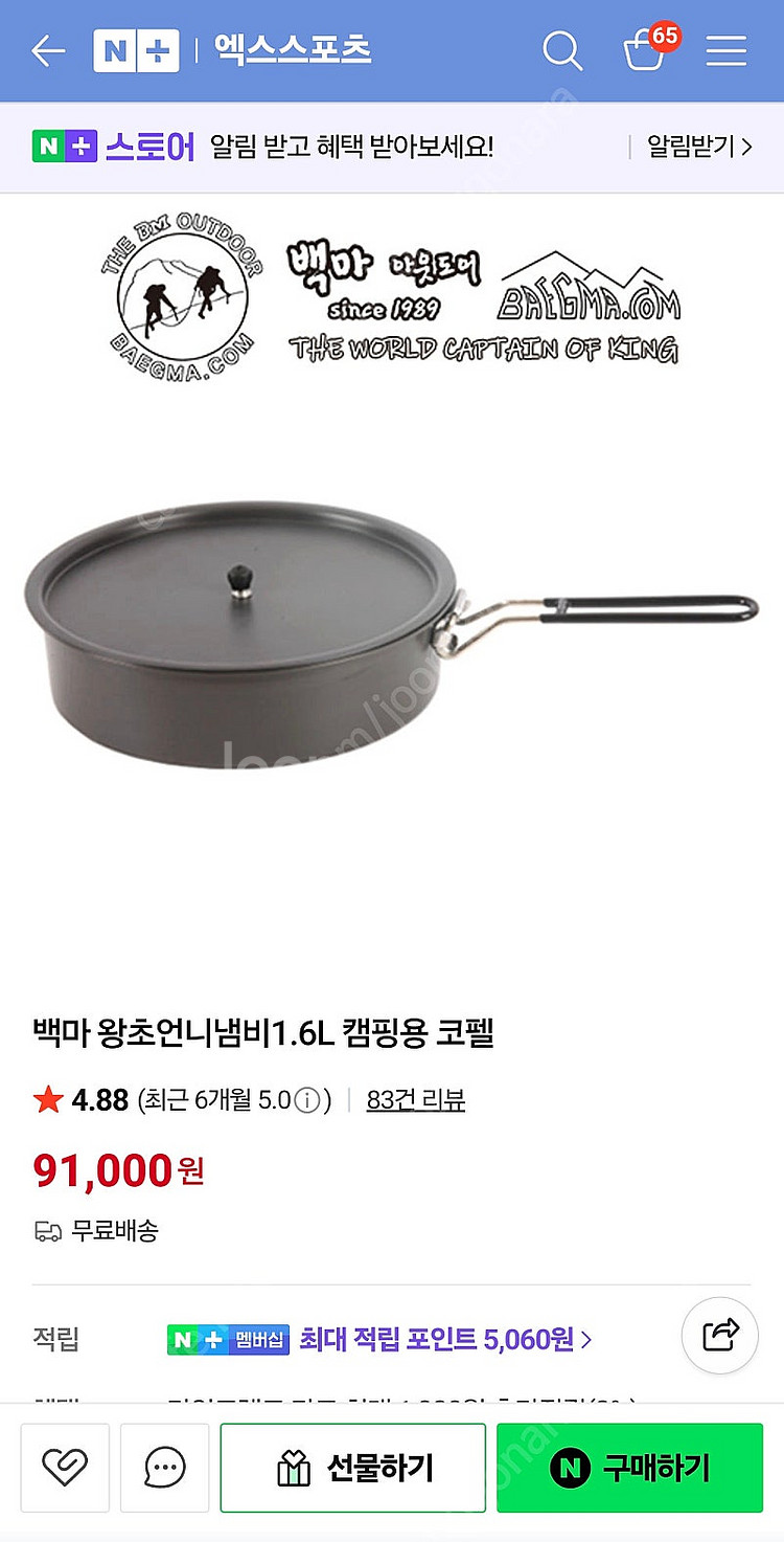 백마코펠 1.6l--2