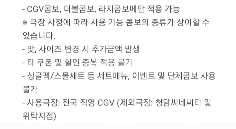 CGV콤보 50% 할인 쿠폰 CGV팝콘 CGV 라지 콤...--1
