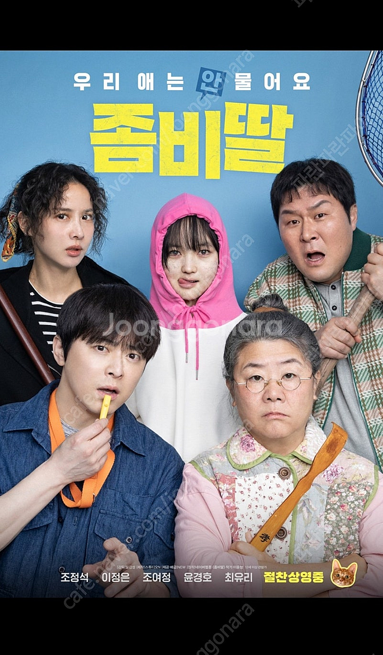 (빠른예매) 5000원 좀비딸 롯데시네마 예매 1~3매--0