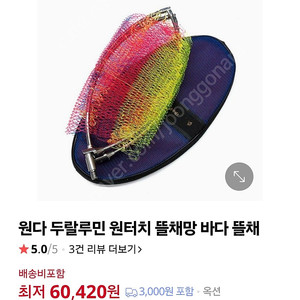 원터치 두랄루민 뜰채망 ~ 가격내림