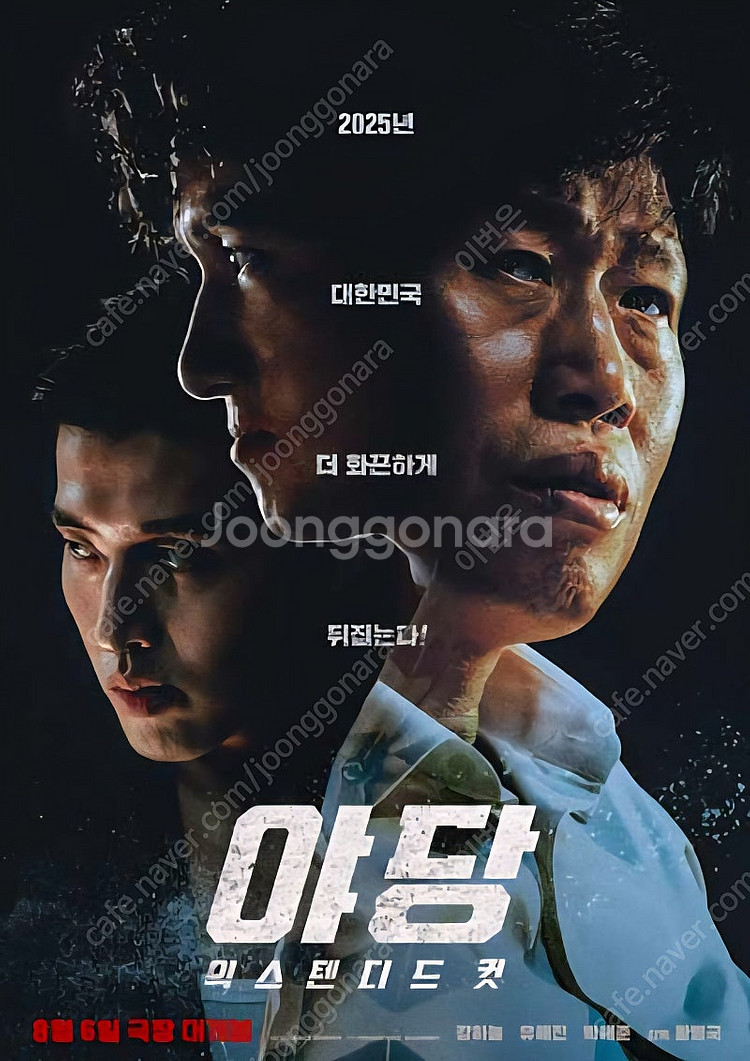 롯데시네마 야당익스텐디드컷 1인3500 2인가능--0