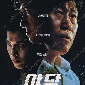 롯데시네마 야당익스텐디드컷 1인3500 2인가능