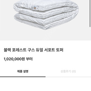 시몬스 블랙 구스 듀얼 서포트 토퍼 새제품 (퀸사이즈)