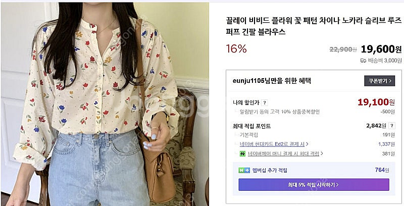 플라워 꽃 패턴 차이나 노카라 블라우스(새상품)--0