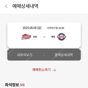 8월 8일(금) 사직 롯데 ssg 중앙 상단석 3연석 양도