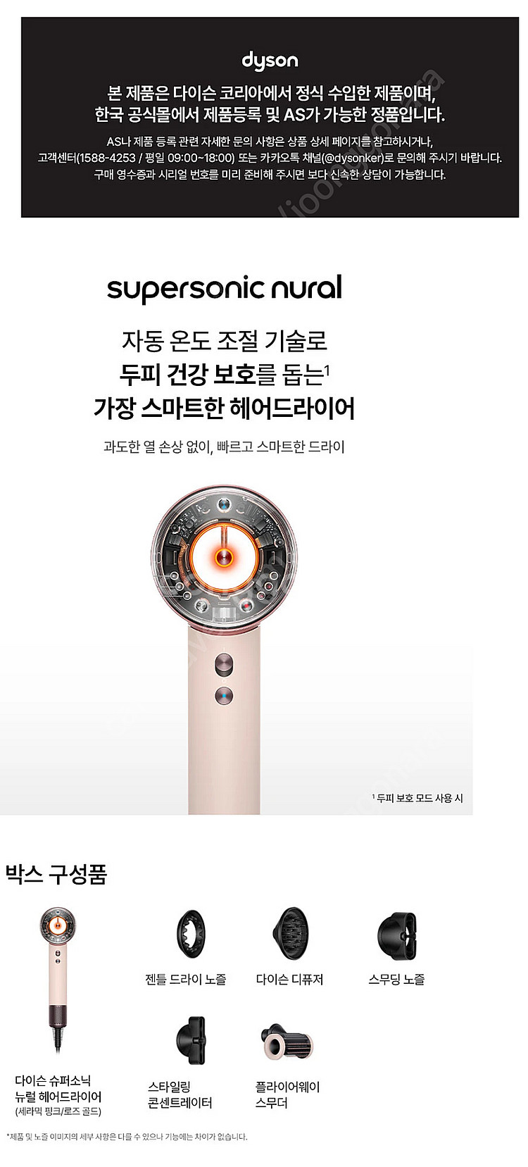 다이슨 슈퍼소닉 뉴럴 헤어드라이어 (세라믹 핑크/로즈 ...--0