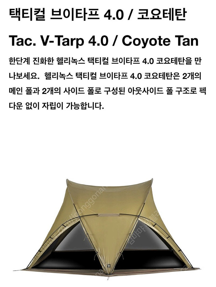 <미개봉/새상품> 헬리녹스 택티컬 브이타프 4.0 R1 코요테 탄 이미지