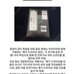 메가드라이브대전 초판 미개봉