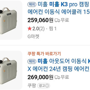 캠핑용 차박용 에어컨 미홀3
