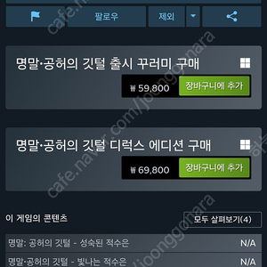스팀 선물식으로 80%에 명말 디럭스 에디션 구매합니다