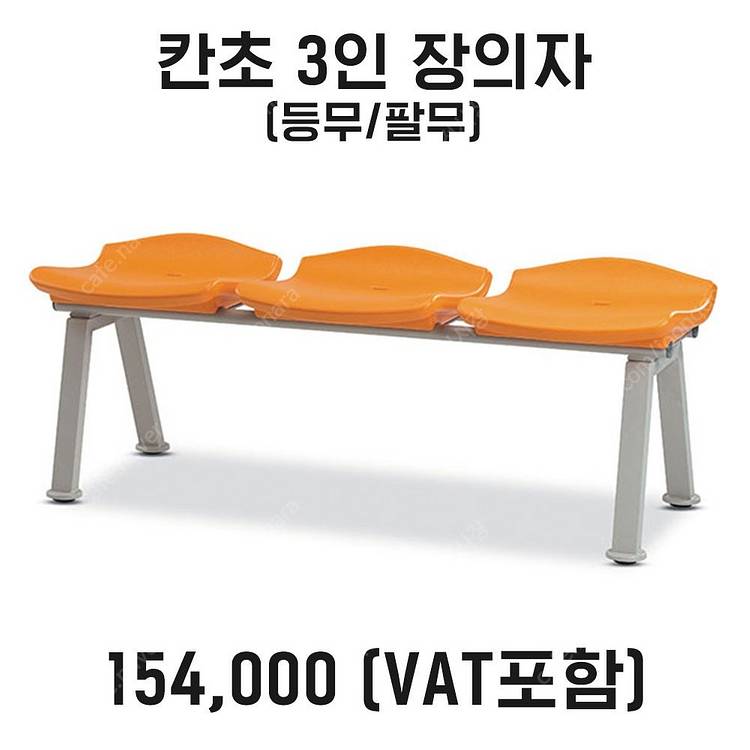 [신품] 사무용가구 대기의자 장의자 약국의자 병원의자 ...--8