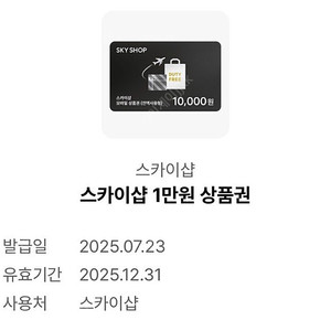 스카이샵1만원상품권