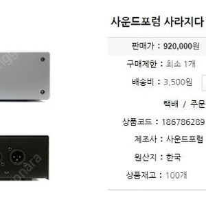 사운드포럼 사라지다 dac 1.2