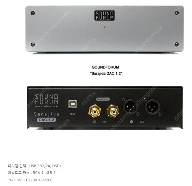사운드포럼 사라지다 dac 1.2--1