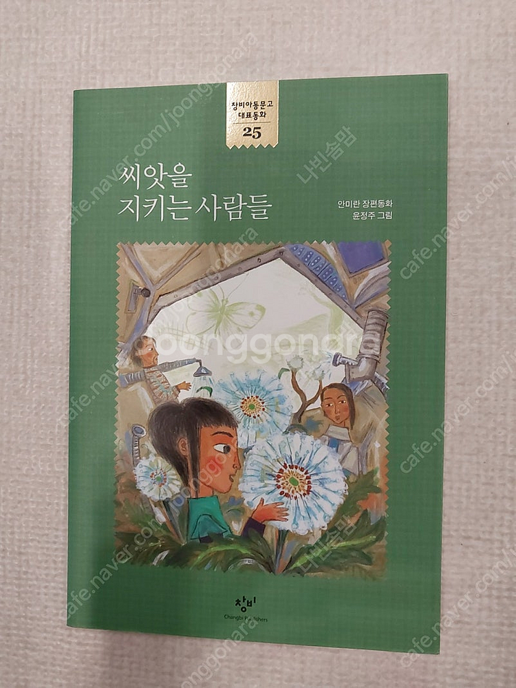 초등추천도서 3~6학년--3