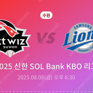 (정가양도)kt vs 삼성 2025.08.08 (금) 18:30