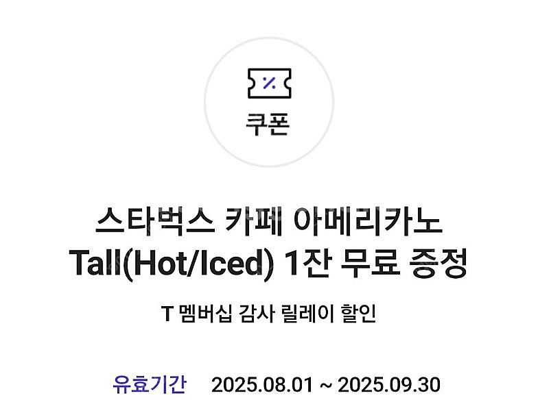 스타벅스 아메리카노 skt--0