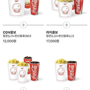 cgv / 롯데시네마 / 메가박스 / 콤보 더블콤보 라지콤보 스위트콤보 스몰 싱글 생일 / 매점 할인 팝콘 음료 콜라 에이드 쿠폰