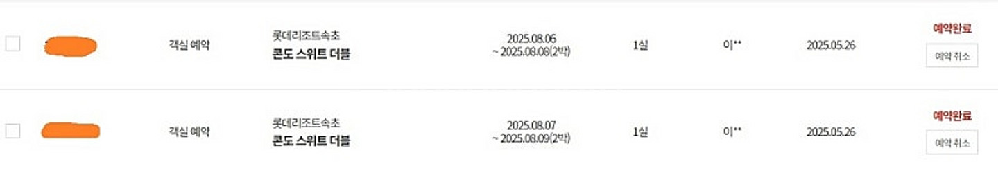 롯데리조트 속초 스위트 더블 33평 8월 7~9일--0