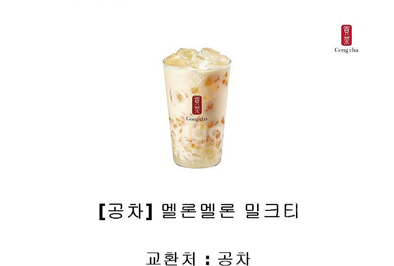 공차 브라운슈가,멜론멜론 밀크티 판매합니다.--0