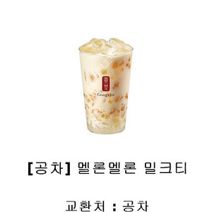 공차 브라운슈가,멜론멜론 밀크티 판매합니다.