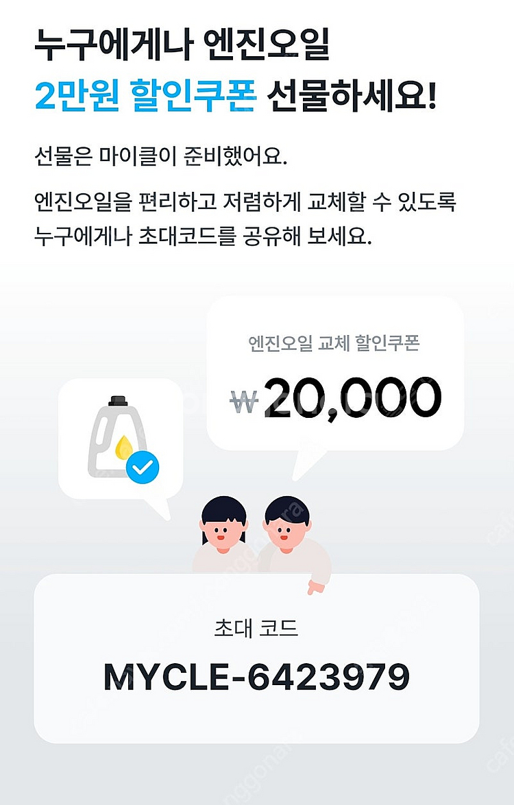 마이클 엔진오일 쿠폰 나눔해요~!!--0