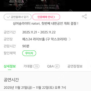 나토리 내한공연 정가양도