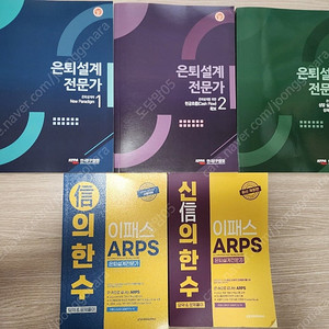 은퇴설계전문가 시험책