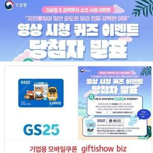 GS25 모바일 상품권 3천원권 2개