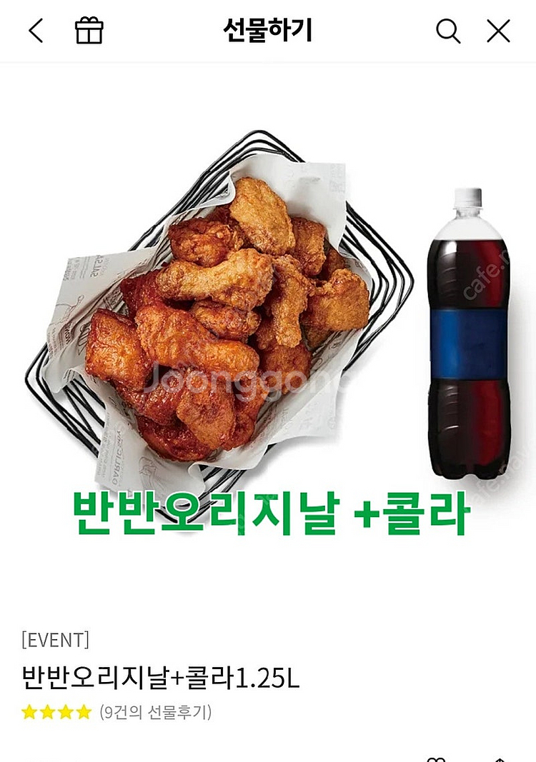 급처 >>>교촌 반반오리지날+콜라1.25 오늘까지--0