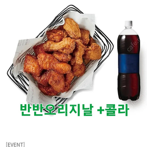 급처 >>>교촌 반반오리지날+콜라1.25 오늘까지