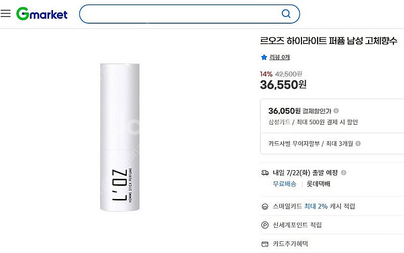요즘 뜨는 르오즈 하이라이트 고체 향수--0