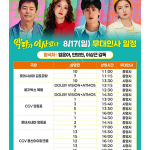 현재매진 안보현 윤아 악마가이사왔다 무대인사 롯데시네마 영등포 8/17(일) 17시 E열 1매 12000 특가