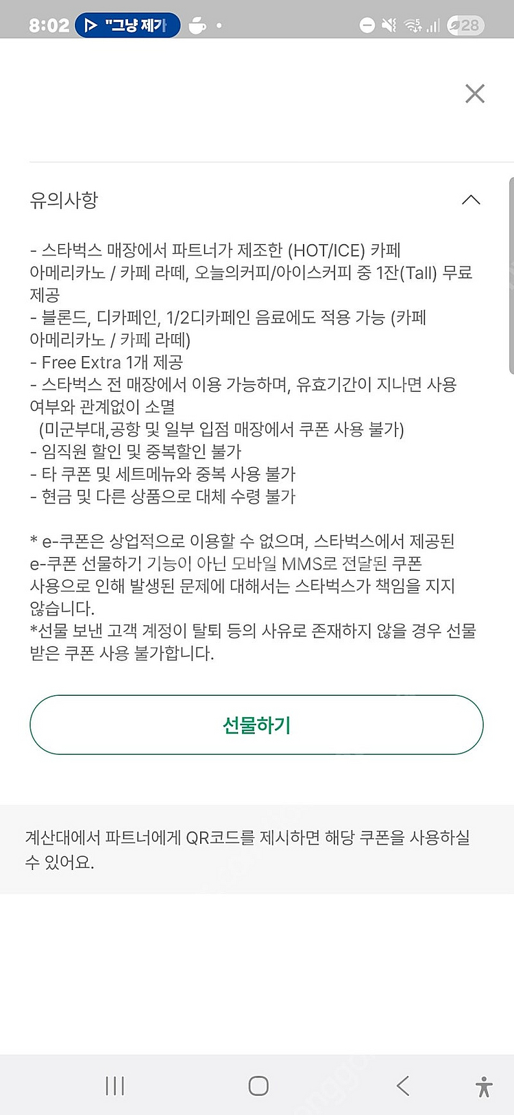 스타벅스 별8쿠폰 별쿠폰 아메리카노/라떼--0