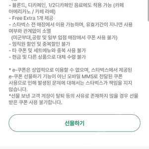 스타벅스 별8쿠폰 별쿠폰 아메리카노/라떼